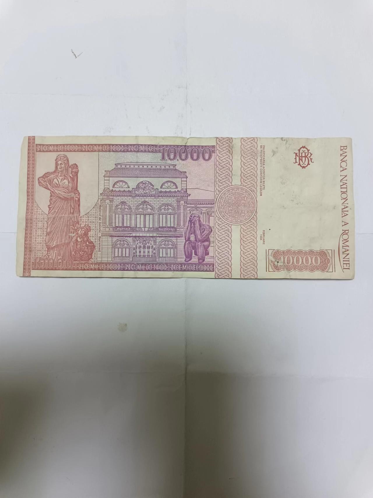 【20230818】非全新纸币第五十八场 罗马尼亚1994年10000列伊，有裂缝