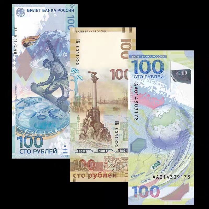 外钞专场第③场 俄罗斯3枚100卢布纪念钞 世界杯,收回克里米亚半岛,索契冬奥