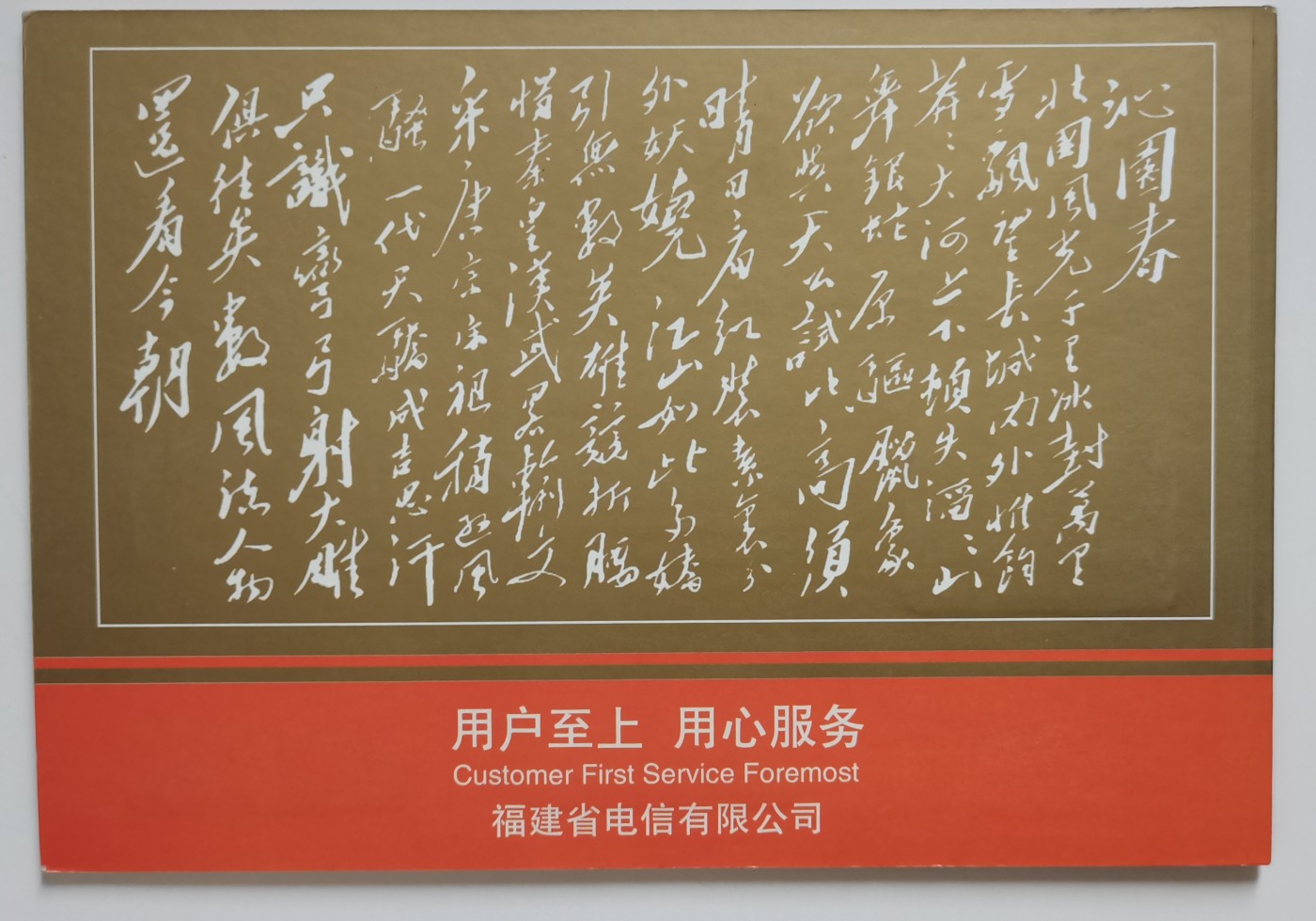 《卡拍》第247期拍卖汇总表（2023年8月19日22：20延时截拍，延时2分钟，限时专场） 福建电信20198费灵充值卡《纪念毛泽东诞辰110周年》十全旧卡，带册刮码品相。