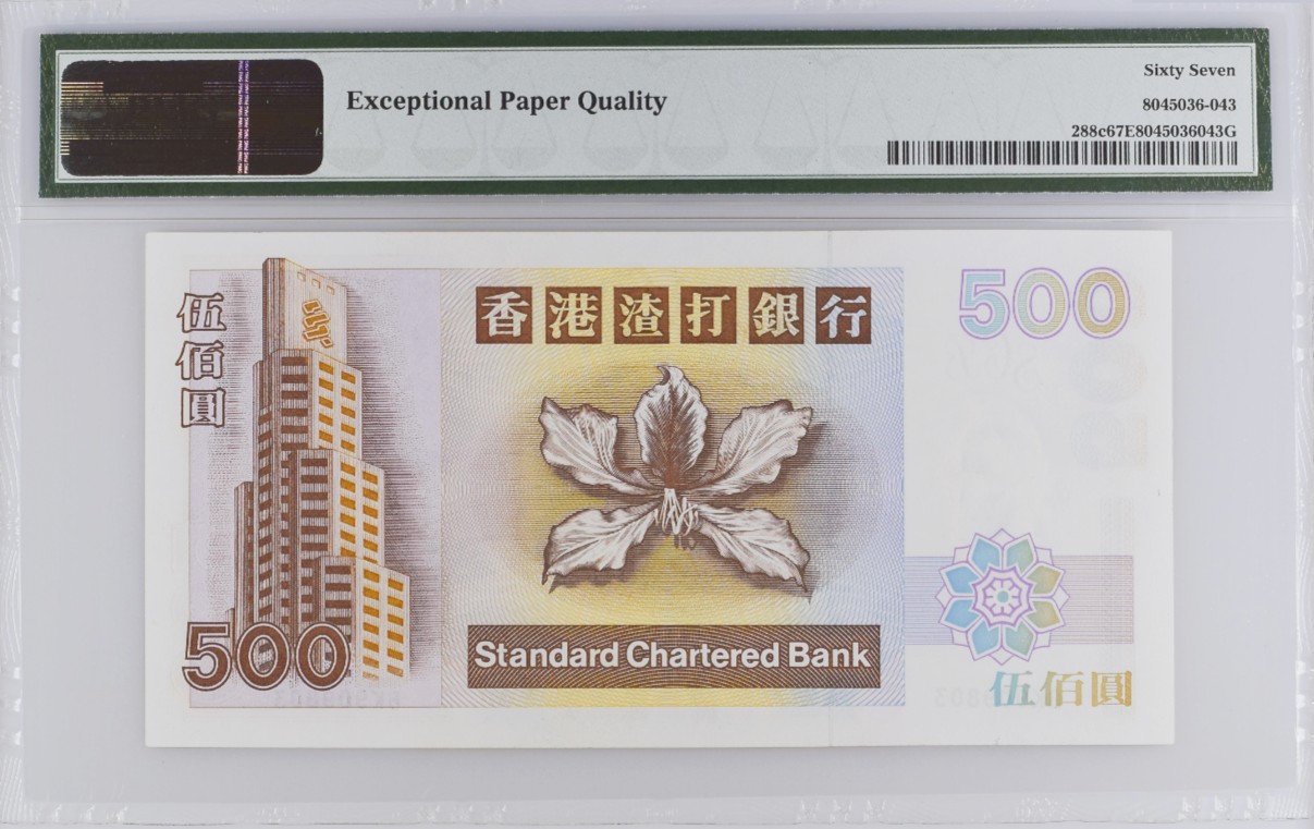 《张总收藏》115期-外币超精品场 新壳无划痕 香港渣打银行2001年500元PMG67E亚军分无47 凤凰 冠军68分仅3张