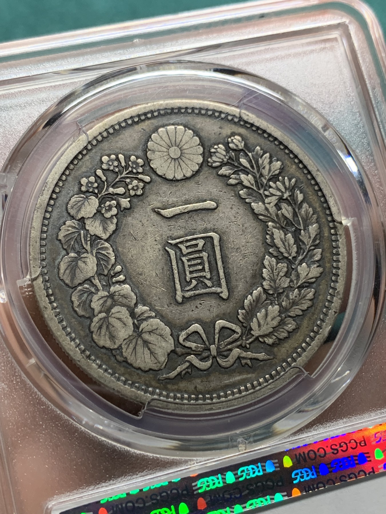 欢迎参加《竞宝斋》为爱冲冲冲 七夕特拍专场 ！第191场 (全场包邮) PCGS XF45 日本 1880年 明治十三年 1圆日龙银币  纯正深包浆 不多的年份