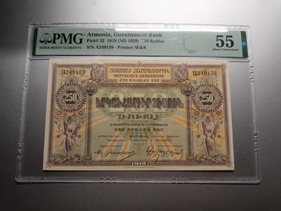 【专场20230816】八月天字丙号拍——世界钞/币专场 - 【拍品001】亚美尼亚1919版250卢布PMG55分稀有品种