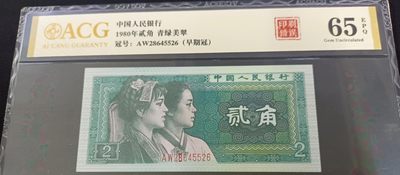1980年贰角 65 EPQ - 1980年贰角 65 EPQ