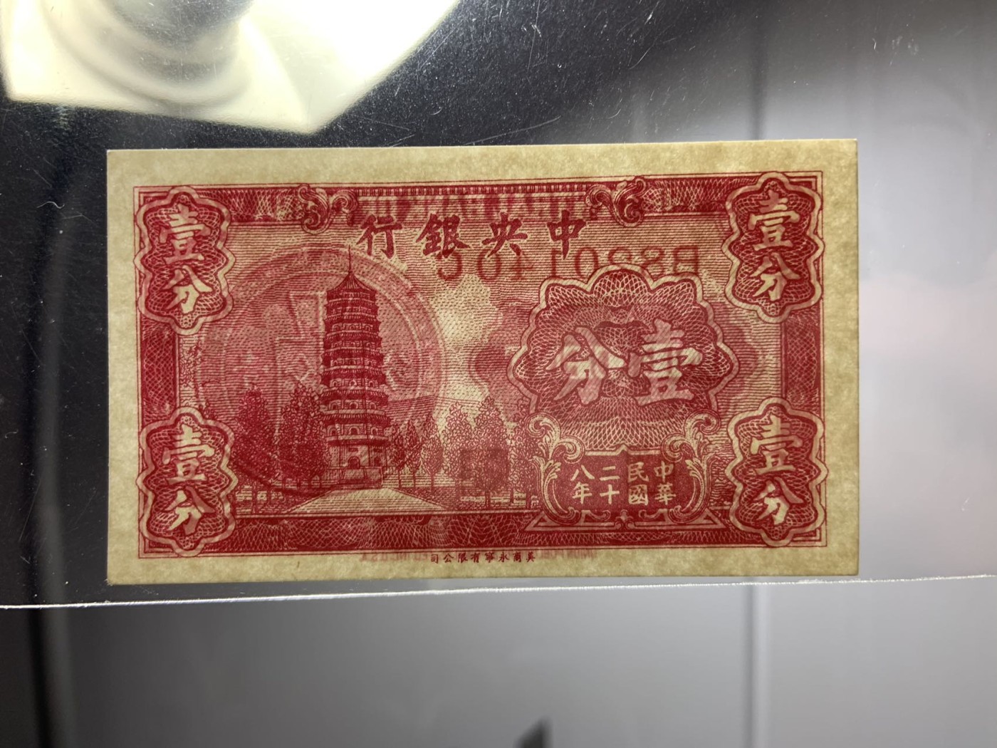 收藏联盟Quantum Auction 第282期拍卖 “多水之乡”-法属圭亚那 中央银行1939年1分和5分 品相UNC- 南京灵谷塔