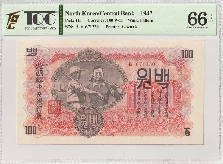 收藏联盟Quantum Auction 第282期拍卖 “多水之乡”-法属圭亚那 朝鲜中央银行1947年100元 TQG66 标注为EPQD(原始纸张有瑕疵) 带水印原版 苏联代印