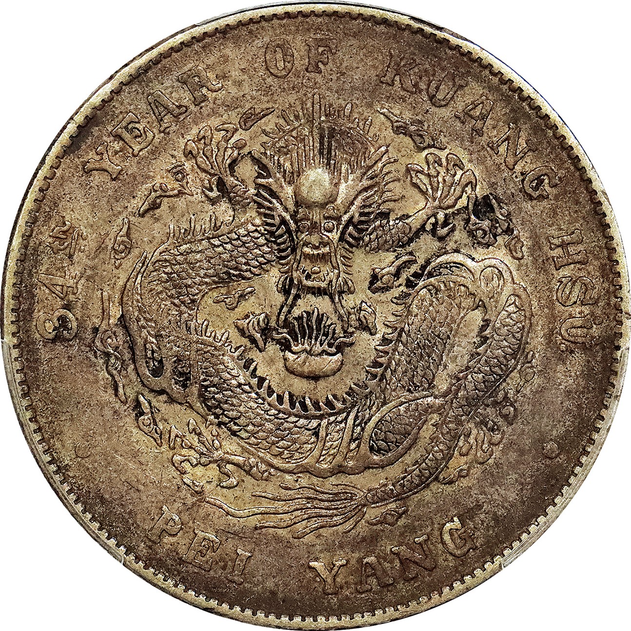 北京阿城哥拍卖2023年夏季拍卖会 1908光绪三十四年北洋造光绪元宝库平七钱二分银币一枚，原味，PCGS AU 评级编号：89195189