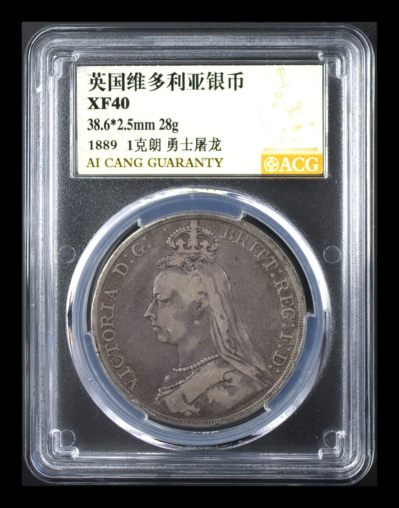 收藏联盟Quantum Auction 第282期拍卖 “多水之乡”-法属圭亚那 英国维多利亚时期1889年1克朗银币 ACG XF40 银重28g