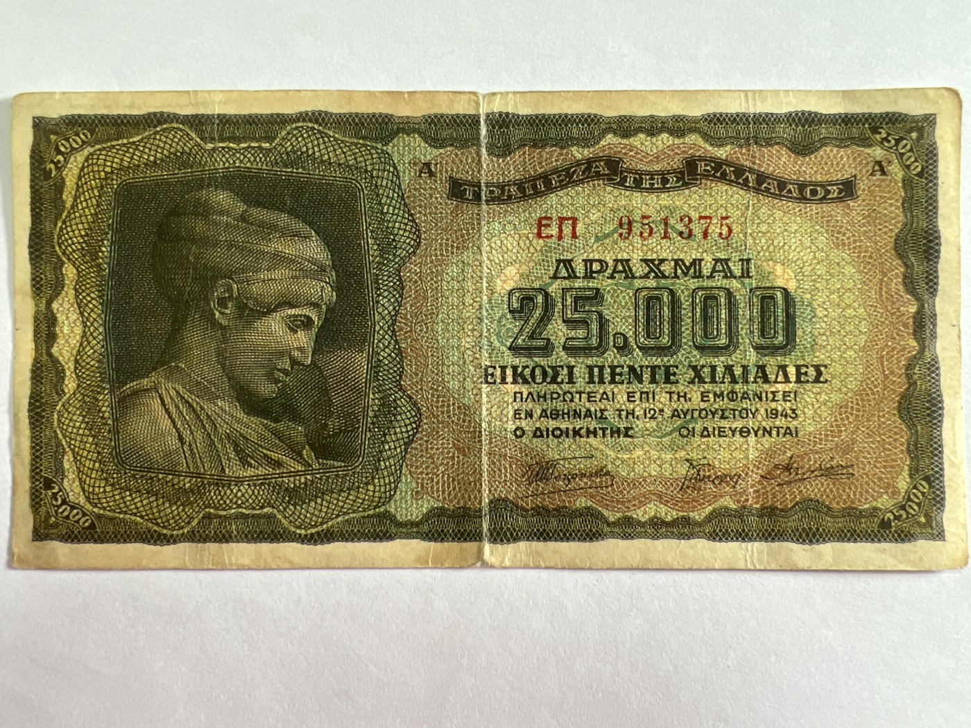 泡泡堂第383期 纸币专场 （无押金，捡漏，全场20包邮，偏远地区除外，接收代拍业务） 希腊25000德拉克马