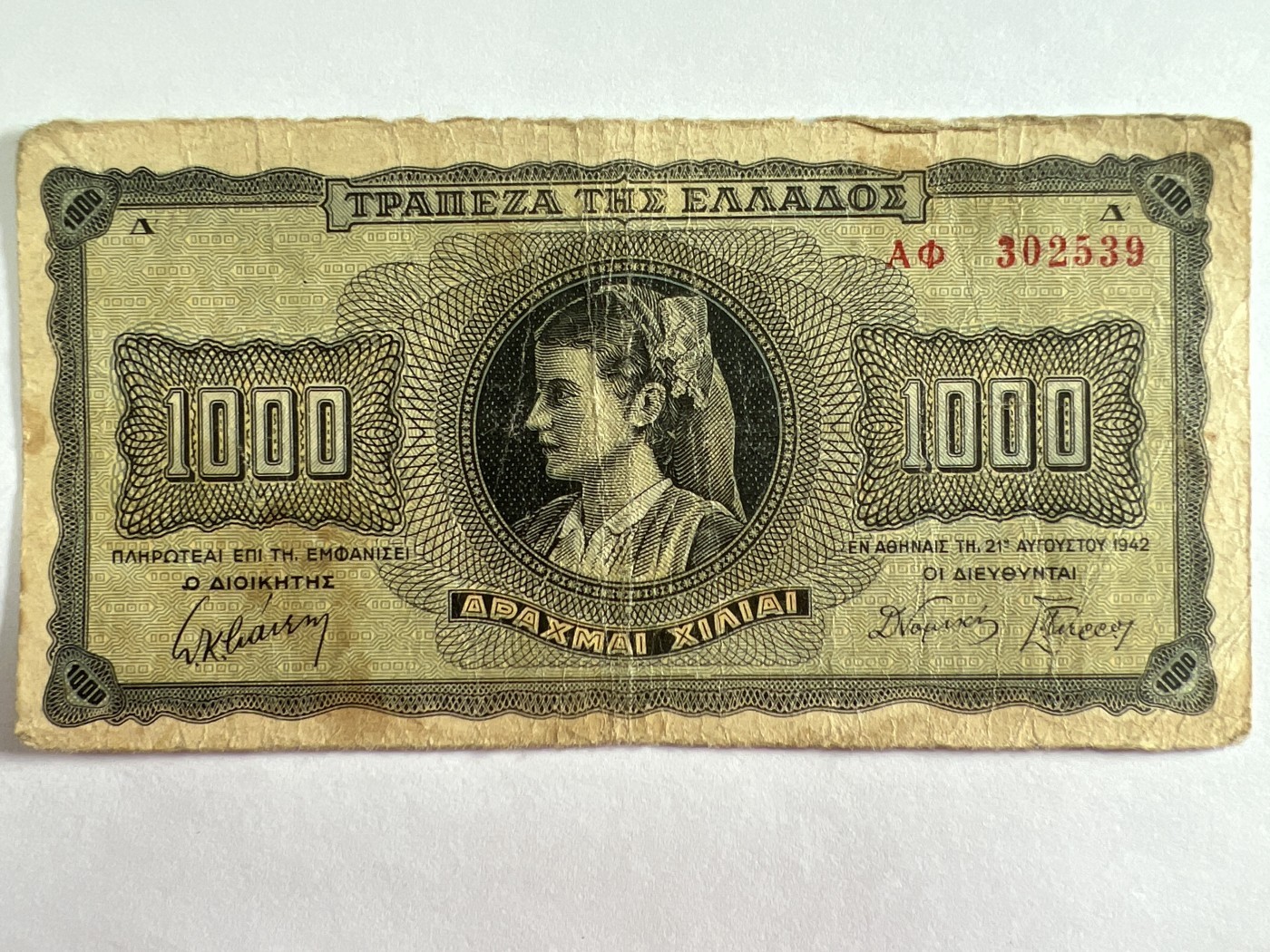 第404期 纸币专场 （无押金，捡漏，全场20包邮，偏远地区除外，接收代拍业务） 希腊1000德拉克马