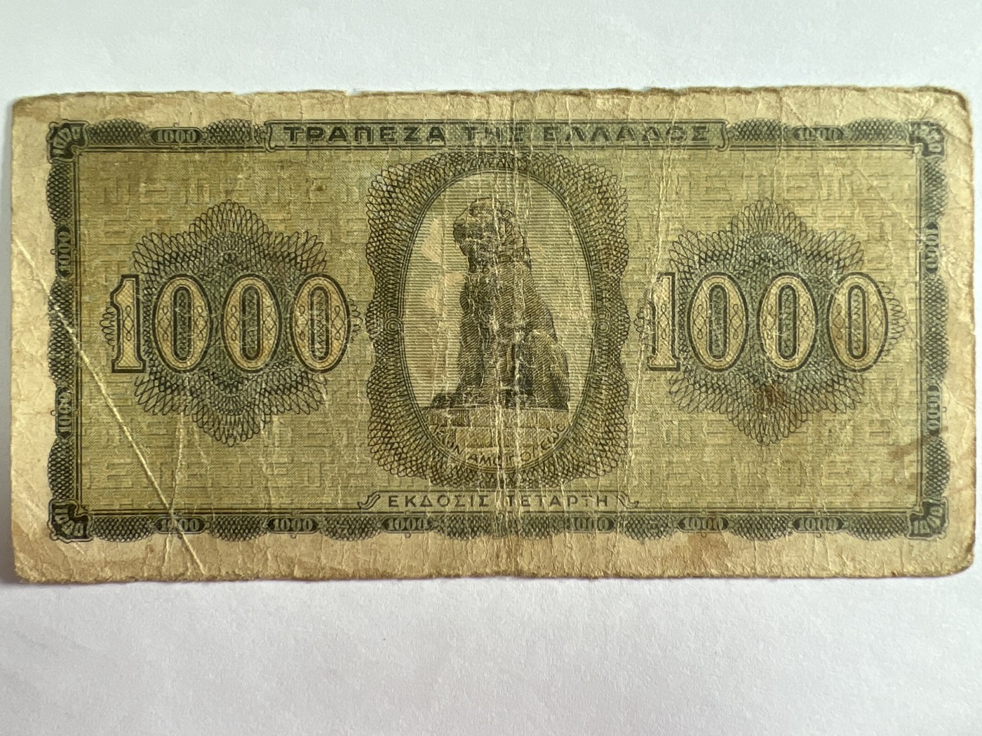 第404期 纸币专场 （无押金，捡漏，全场20包邮，偏远地区除外，接收代拍业务） 希腊1000德拉克马