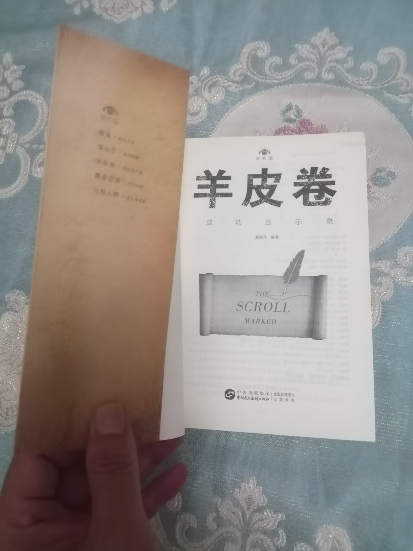 羊皮卷·成功启示录（智听版）