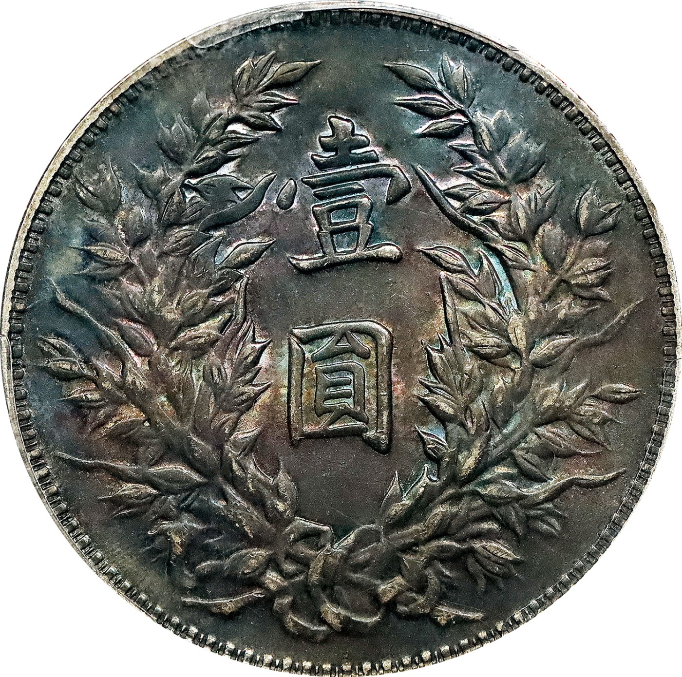北京阿城哥拍卖2023年夏季拍卖会 1914 民国三年袁世凯像壹圆银币一枚，三角圆版，入骨浓郁彩浆底板，PCGS MS64评级编号：86366543