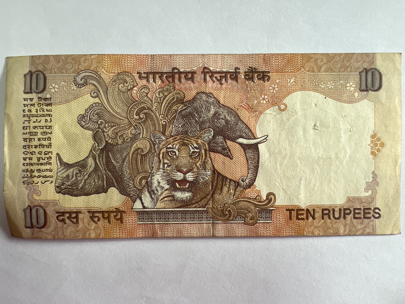 泡泡堂第383期 纸币专场 （无押金，捡漏，全场20包邮，偏远地区除外，接收代拍业务） 印度10卢比