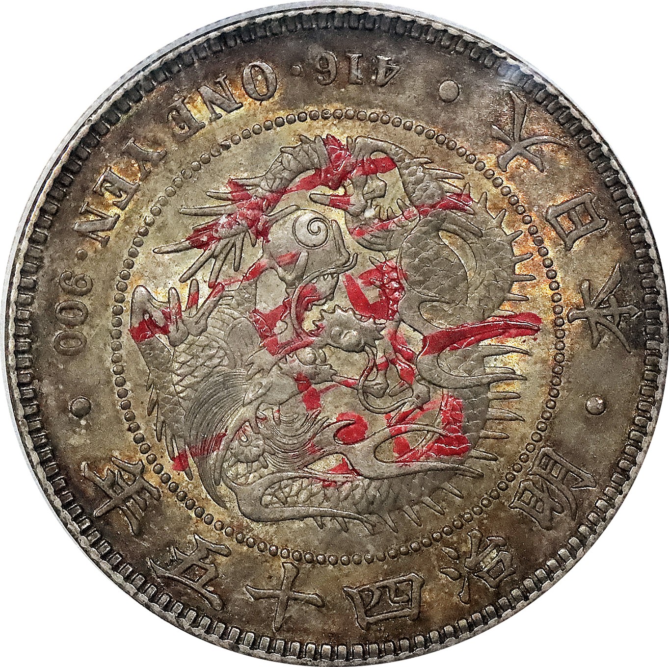 北京阿城哥拍卖2023年夏季拍卖会 1912 大日本明治四十五年壹圆银币一枚，老红“喜”字墨戳，黄油转光，PCGS UNC 评级编号：83388819