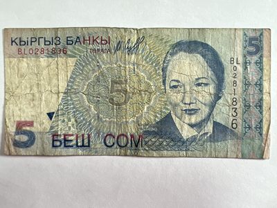 泡泡堂第383期 纸币专场 （无押金，捡漏，全场20包邮，偏远地区除外，接收代拍业务） - 吉尔吉斯坦5索姆