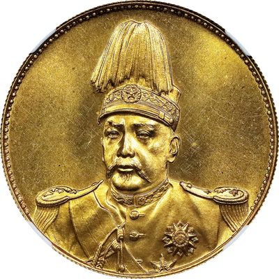 北京阿城哥拍卖2023年夏季拍卖会 - 1914 年袁世凯像共和纪念壹圆金质样币一枚，铸造精美，金光四溢，NGC MS64评级编号：4537311-003