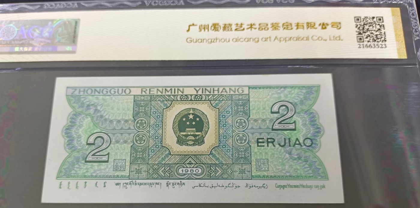 1980年贰角 65 EPQ