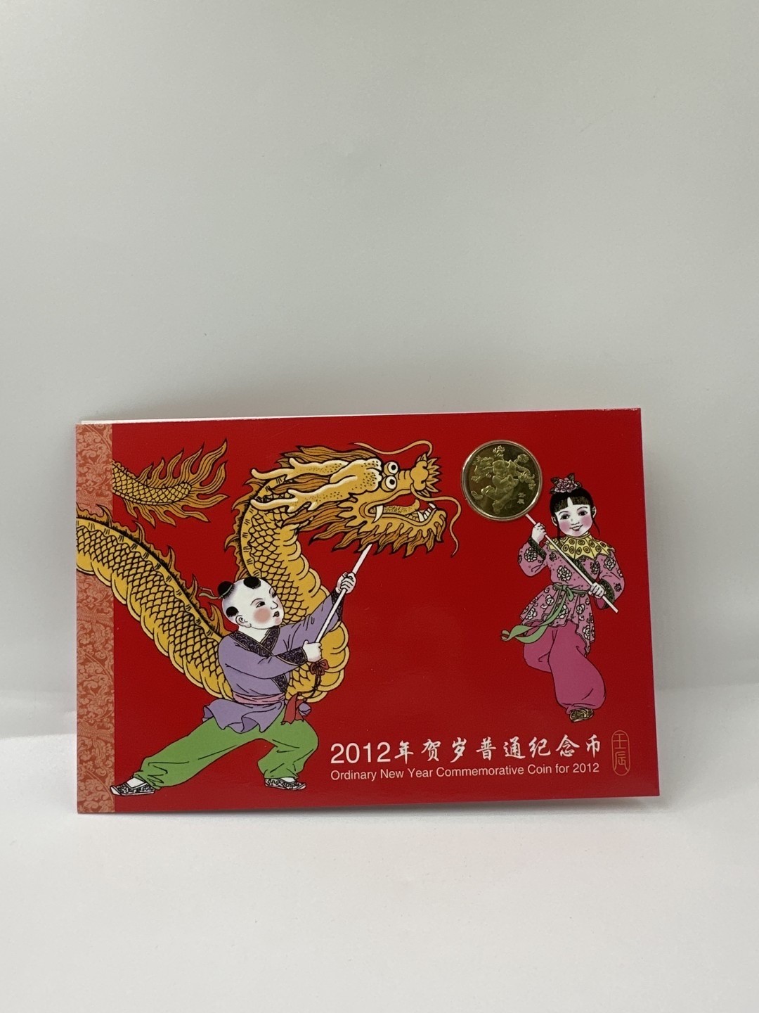 【金钰满堂钱币】拍卖第十二期 福利多多 大家多多捧场 康银阁龙卡币2012年龙年生肖纪念币一轮生肖纪念币一龙币 25枚