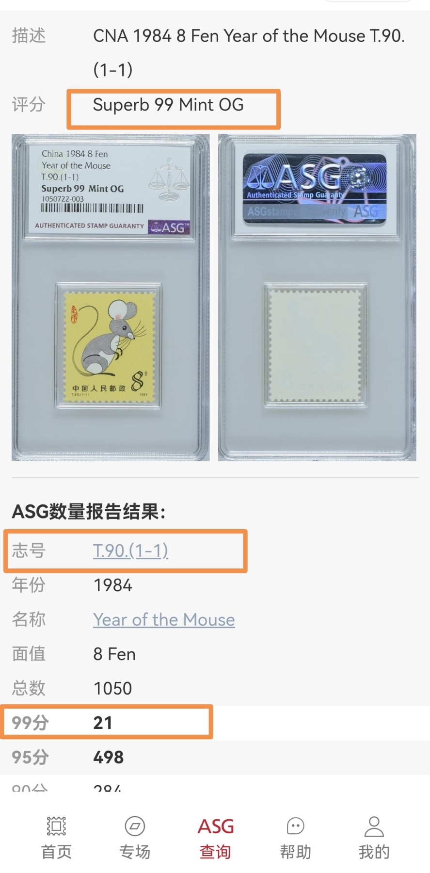 洪涛臻品批发群 精选邮票限时拍卖第三百五十二期  【99顶级高分】T90一轮生肖鼠  ASG99冠军分一枚，【一轮生肖精品票，绝对稀缺高分，配套必备】超人气品种，截止到2023年6月4号，【T90生肖鼠冠军99分存世量仅有21枚，非常稀缺】末图价格做参考【一手最新出分，壳子完好无划痕，藏家首选】