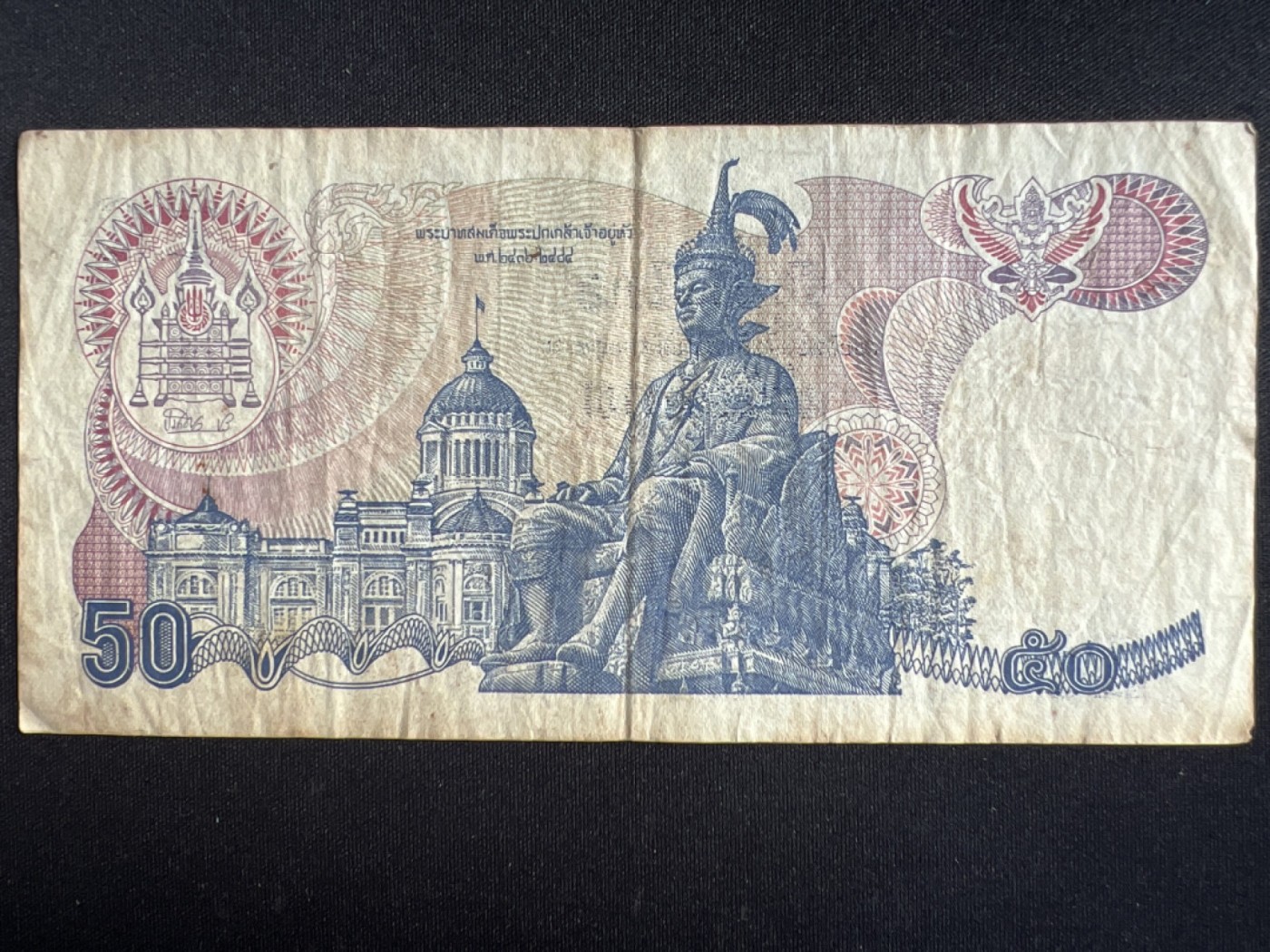 第404期 纸币专场 （无押金，捡漏，全场20包邮，偏远地区除外，接收代拍业务） 泰国50铢