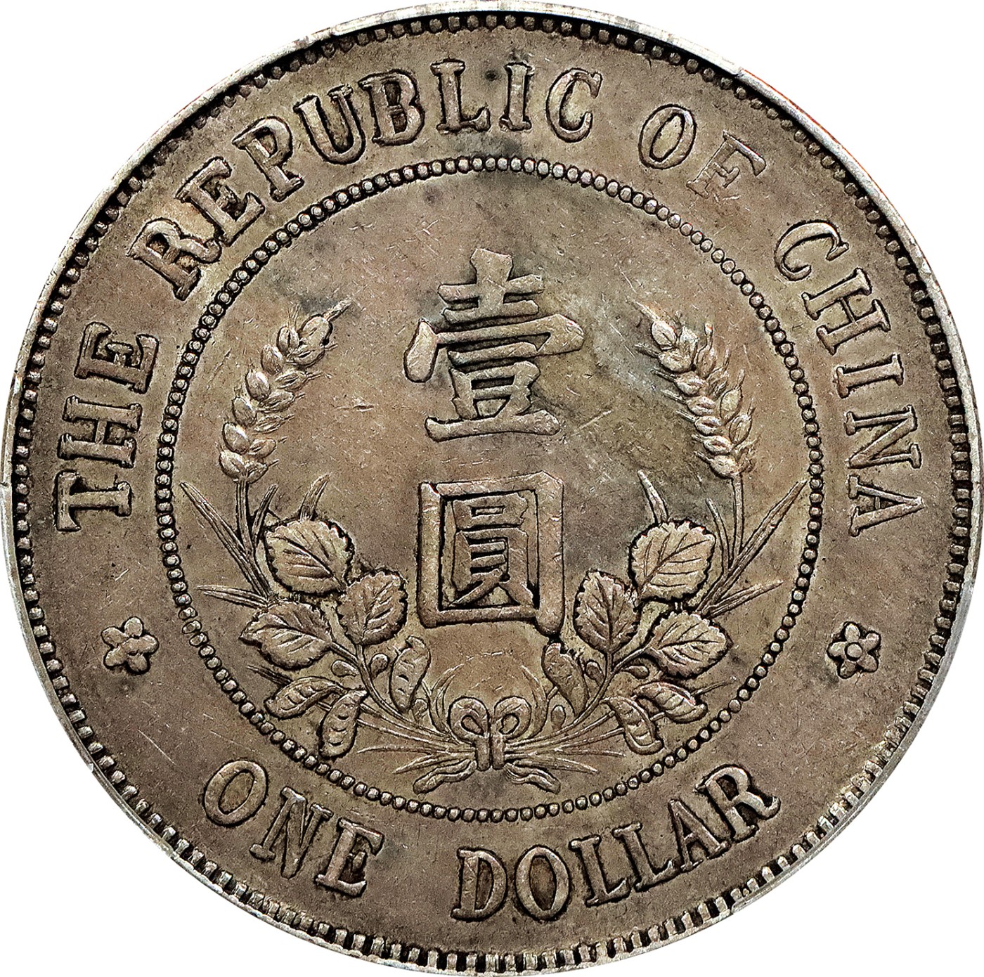 北京阿城哥拍卖2023年夏季拍卖会 1912 年黎元洪像戴帽开国纪念壹圆银币一枚，原味传世老包浆，PCGS XF40评级编号：88223845
