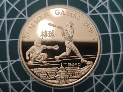 燕姐换藏第55场 朝鲜2008年奥运会棒球20元纪念币