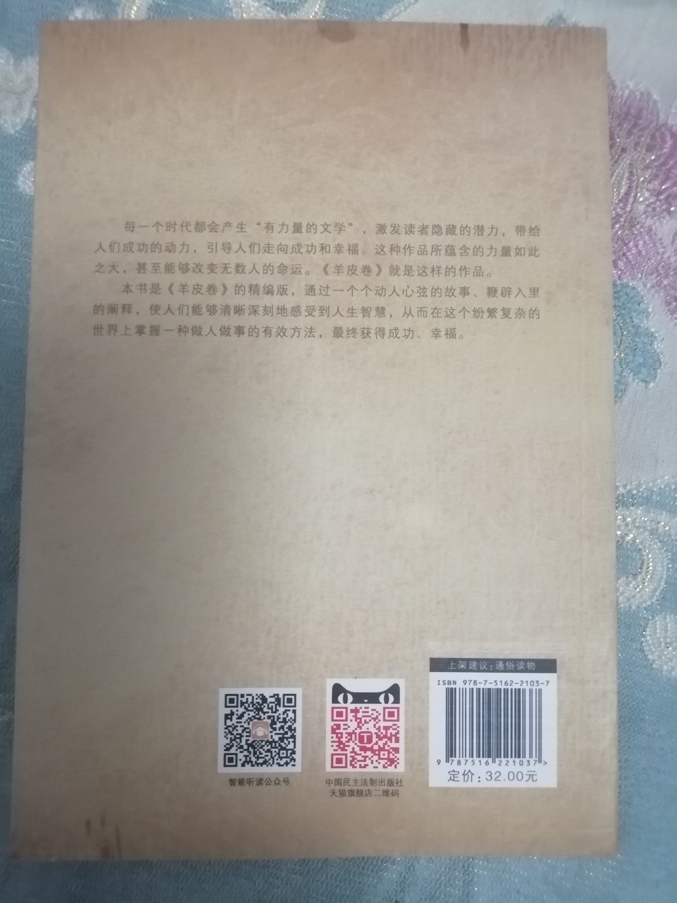 羊皮卷·成功启示录（智听版）