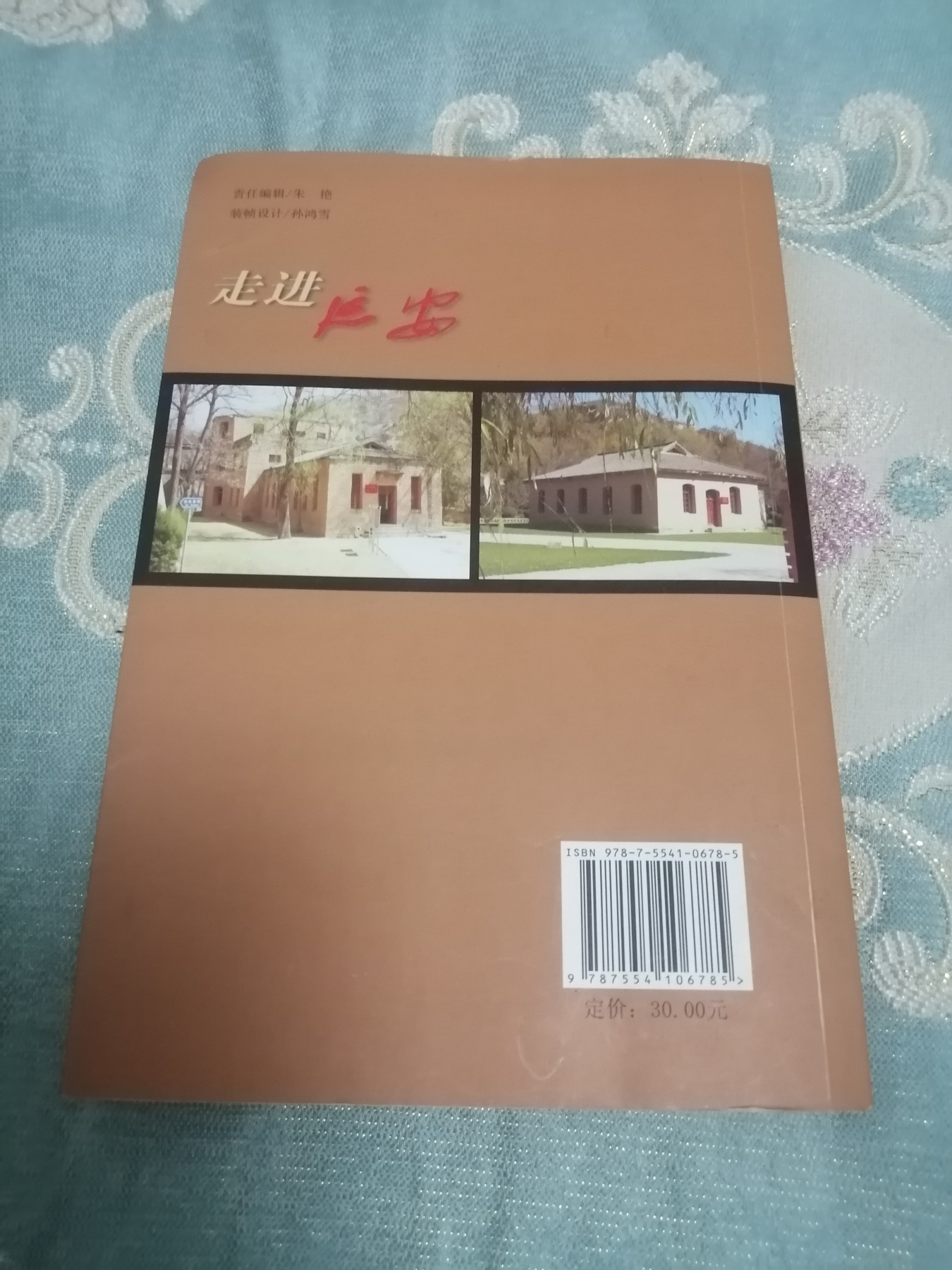 走进延安（作者签名）