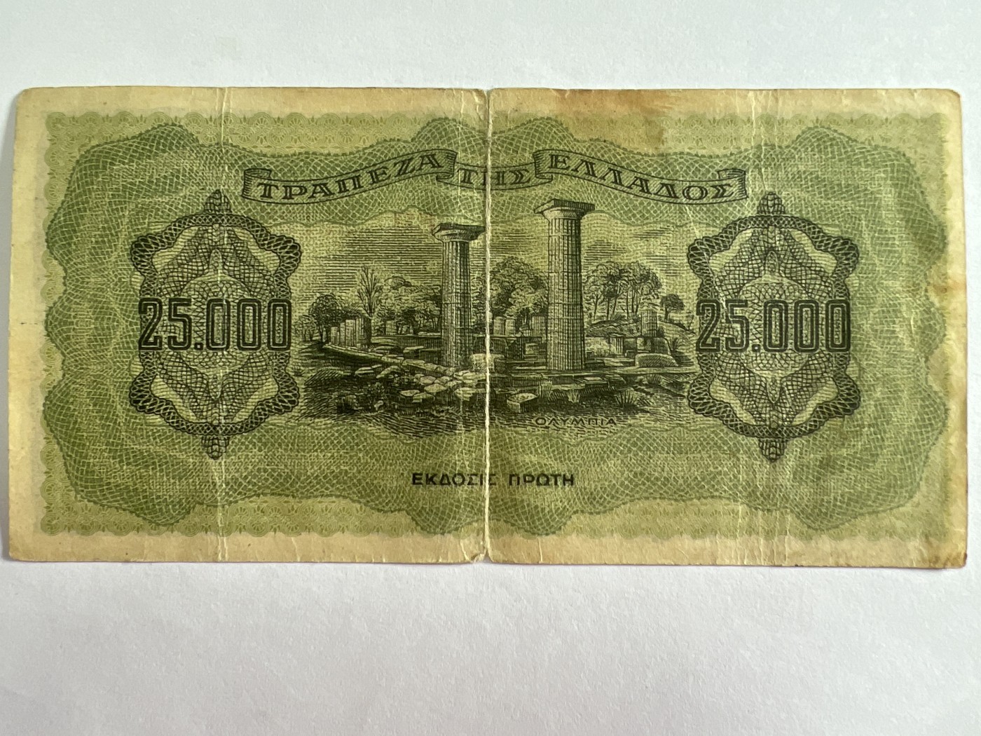 泡泡堂第383期 纸币专场 （无押金，捡漏，全场20包邮，偏远地区除外，接收代拍业务） 希腊25000德拉克马