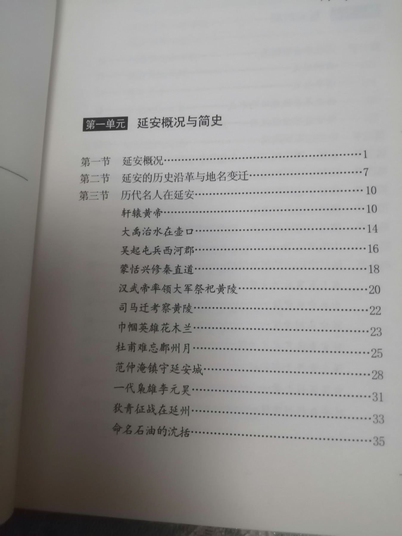走进延安（作者签名）