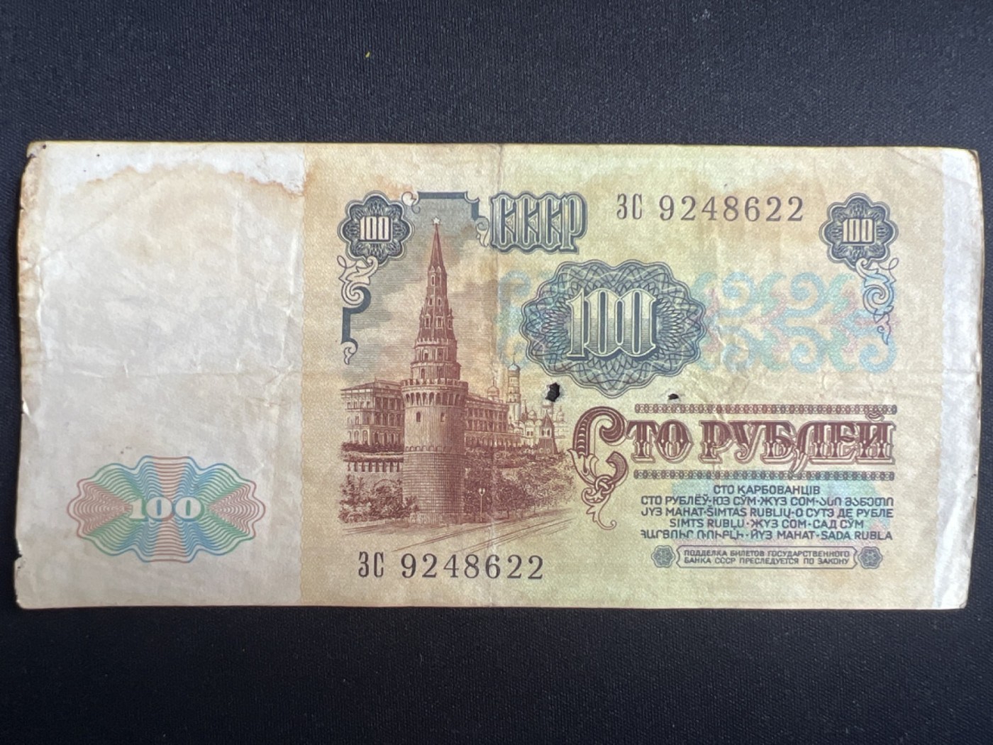 第404期 纸币专场 （无押金，捡漏，全场20包邮，偏远地区除外，接收代拍业务） 苏联100卢布