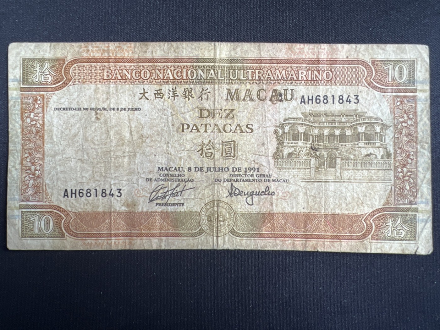 第404期 纸币专场 （无押金，捡漏，全场20包邮，偏远地区除外，接收代拍业务） 大西洋银行拾元