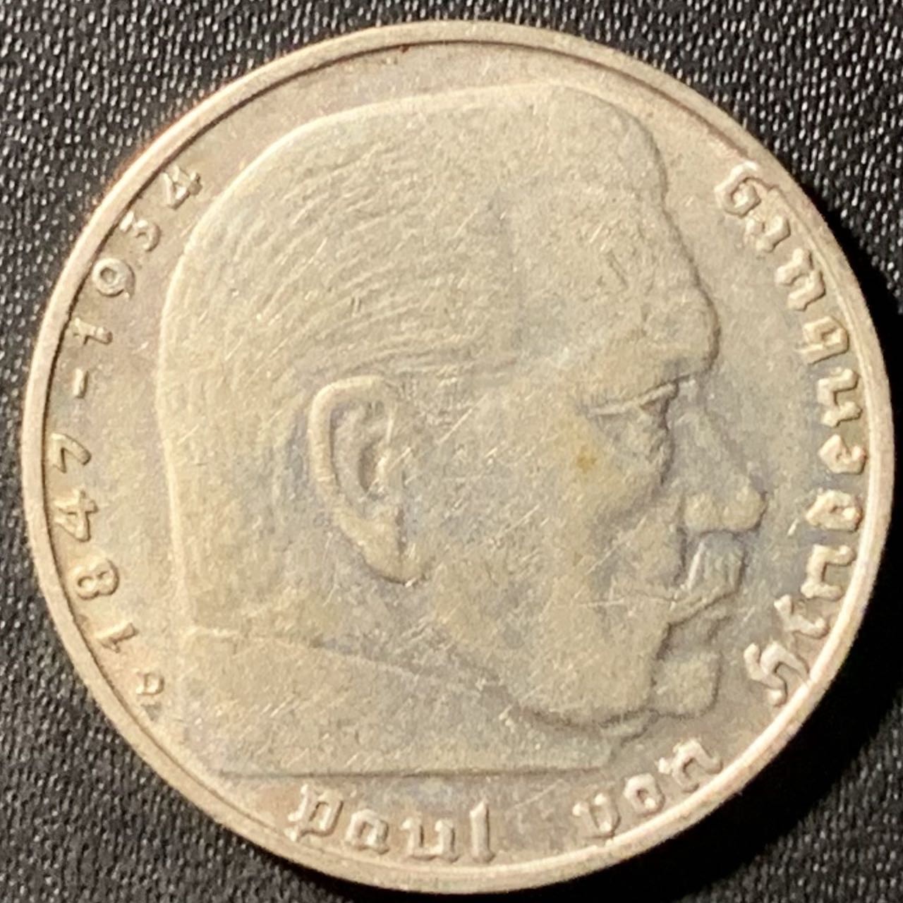 紫瑗钱币——第300期拍卖 德国 1939年 D版 兴登堡 字符 2马克 8克 0.625银