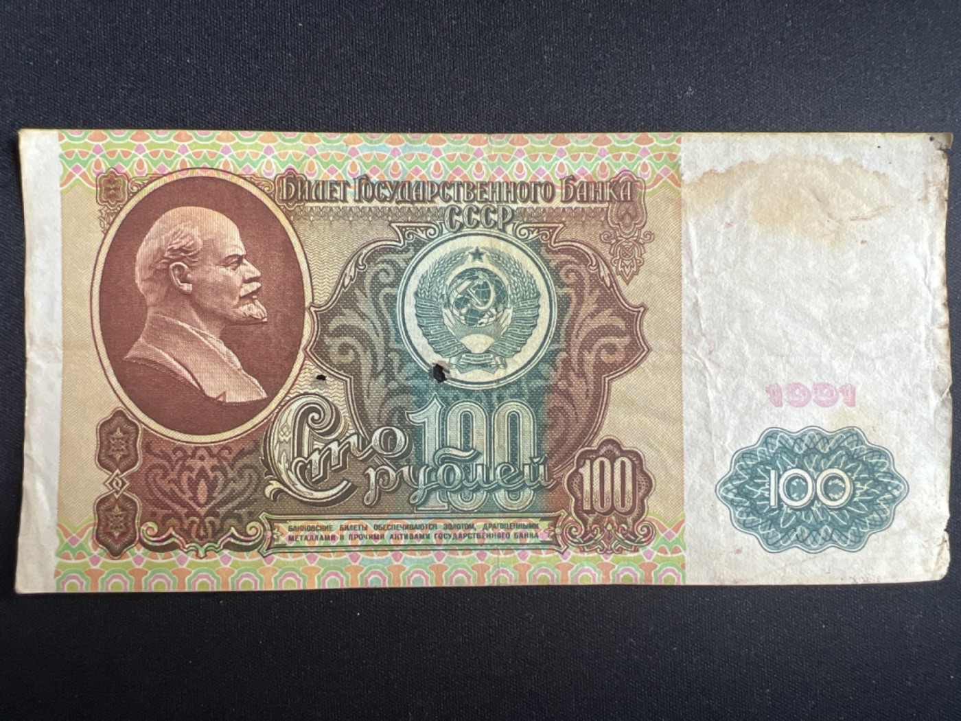 第404期 纸币专场 （无押金，捡漏，全场20包邮，偏远地区除外，接收代拍业务） 苏联100卢布