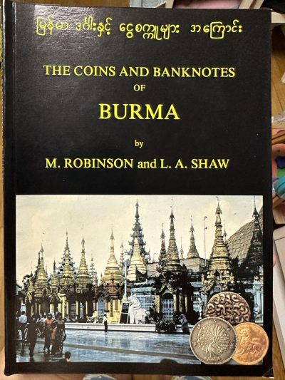 缅甸钱币目录 全新 - 缅甸钱币目录 全新