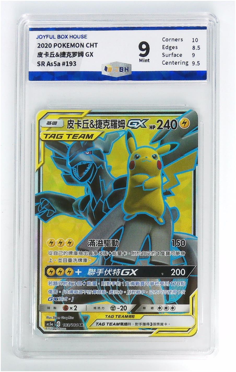 JBH盒乐屋宝可梦专场无佣金多单合邮顺丰 繁中9分CHT皮卡丘&捷克罗姆GX SR/POKEMON CHT皮卡丘&捷克罗姆GX SRAs5a #193