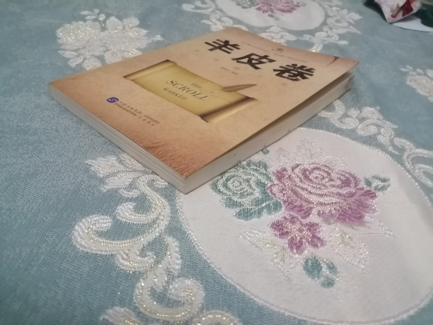 羊皮卷·成功启示录（智听版）