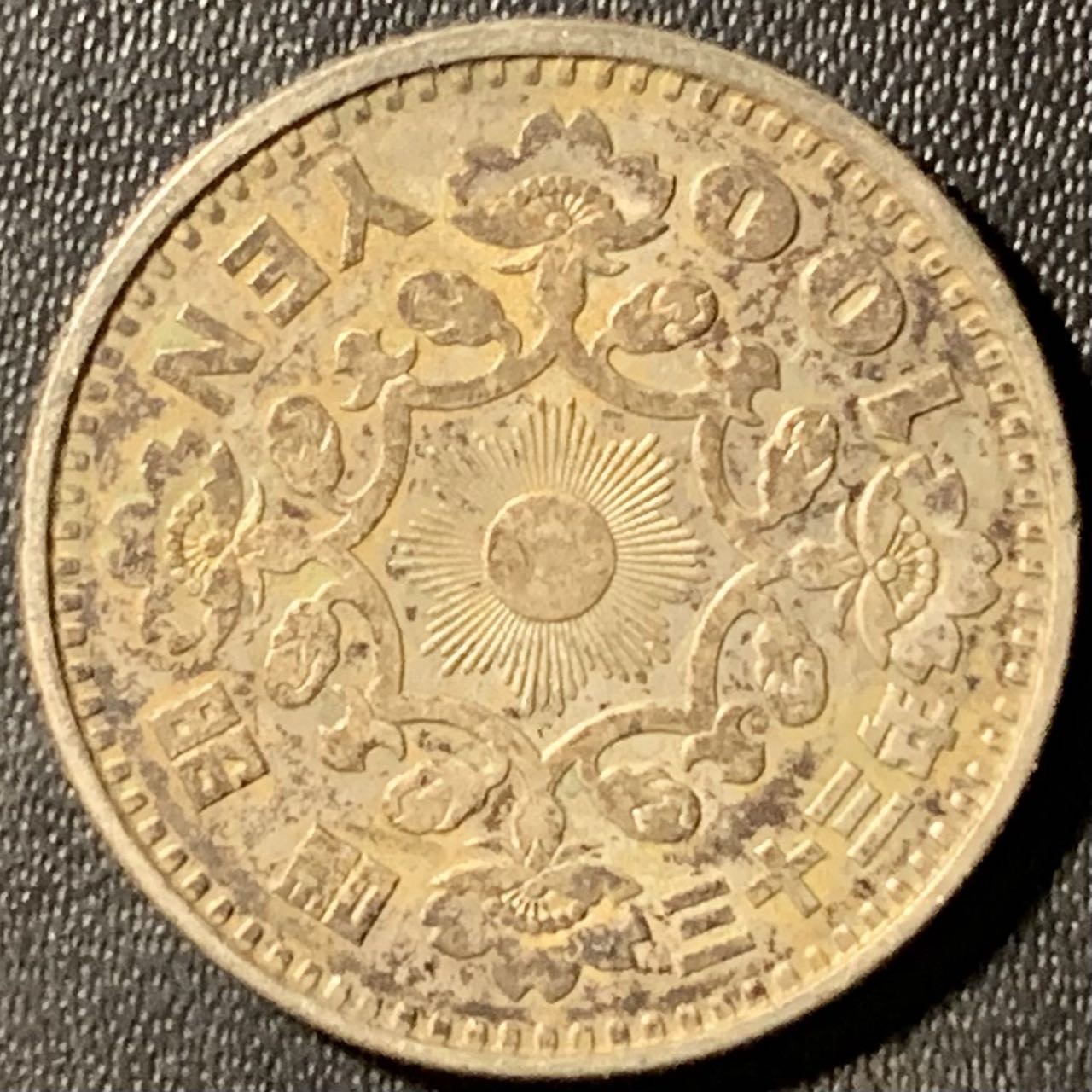 紫瑗钱币——第300期拍卖 日本 1958年 昭和32年 单凤 100丹 4.8克 0.6银