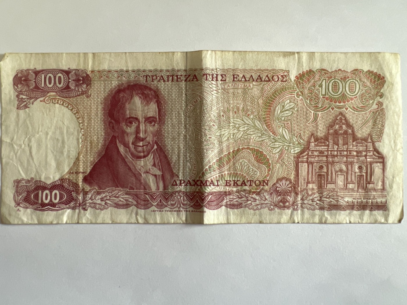 泡泡堂第384期 纸币专场 （无押金，捡漏，全场20包邮，偏远地区除外，接收代拍业务） 希腊100德拉克马