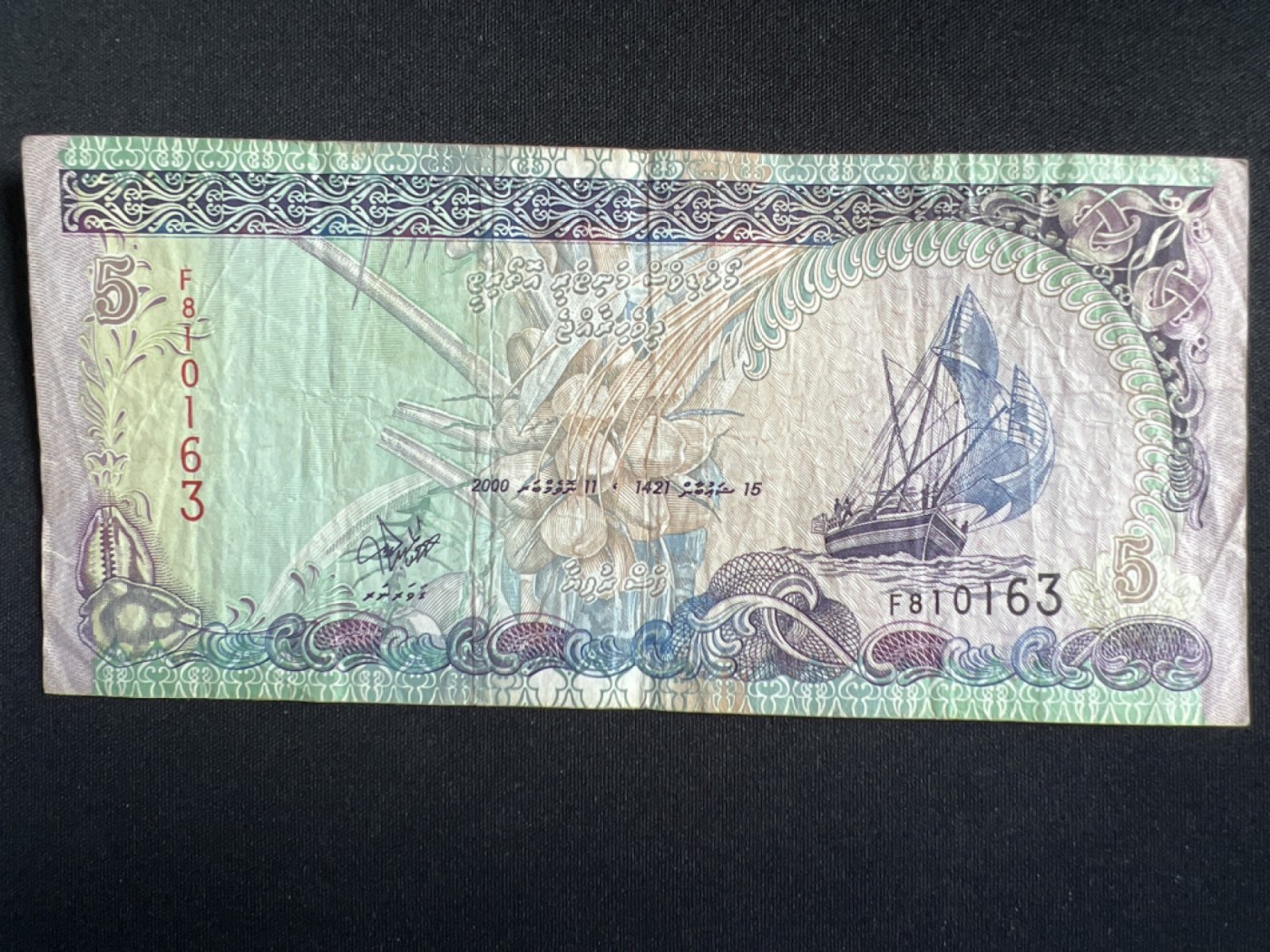 第404期 纸币专场 （无押金，捡漏，全场20包邮，偏远地区除外，接收代拍业务） 马尔代夫5拉菲亚