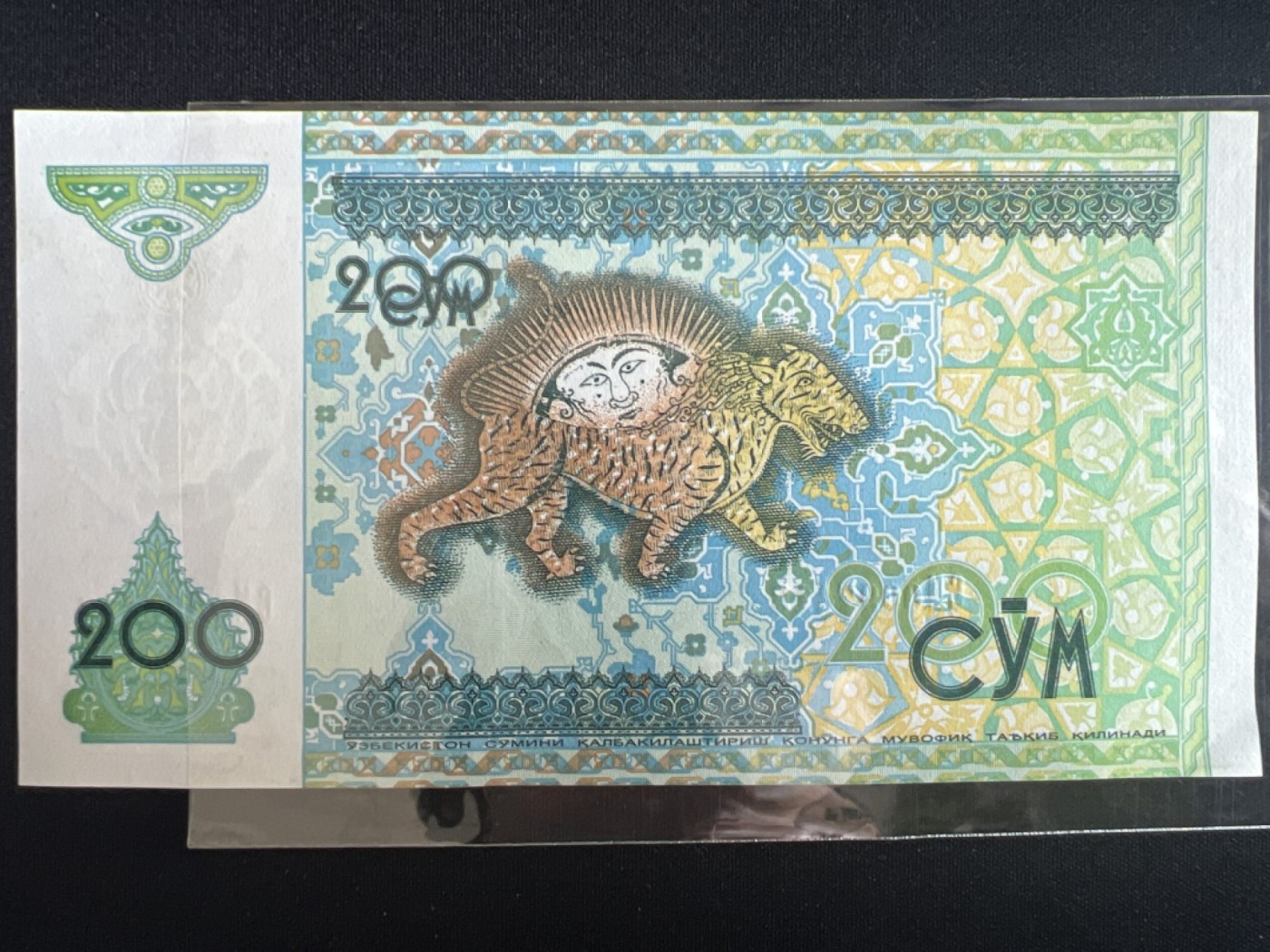 第404期 纸币专场 （无押金，捡漏，全场20包邮，偏远地区除外，接收代拍业务） 乌兹别克斯坦200索姆