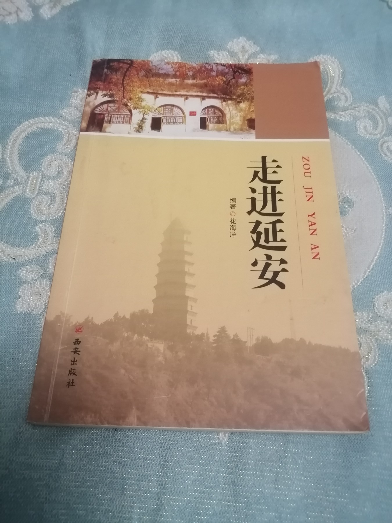 走进延安（作者签名）