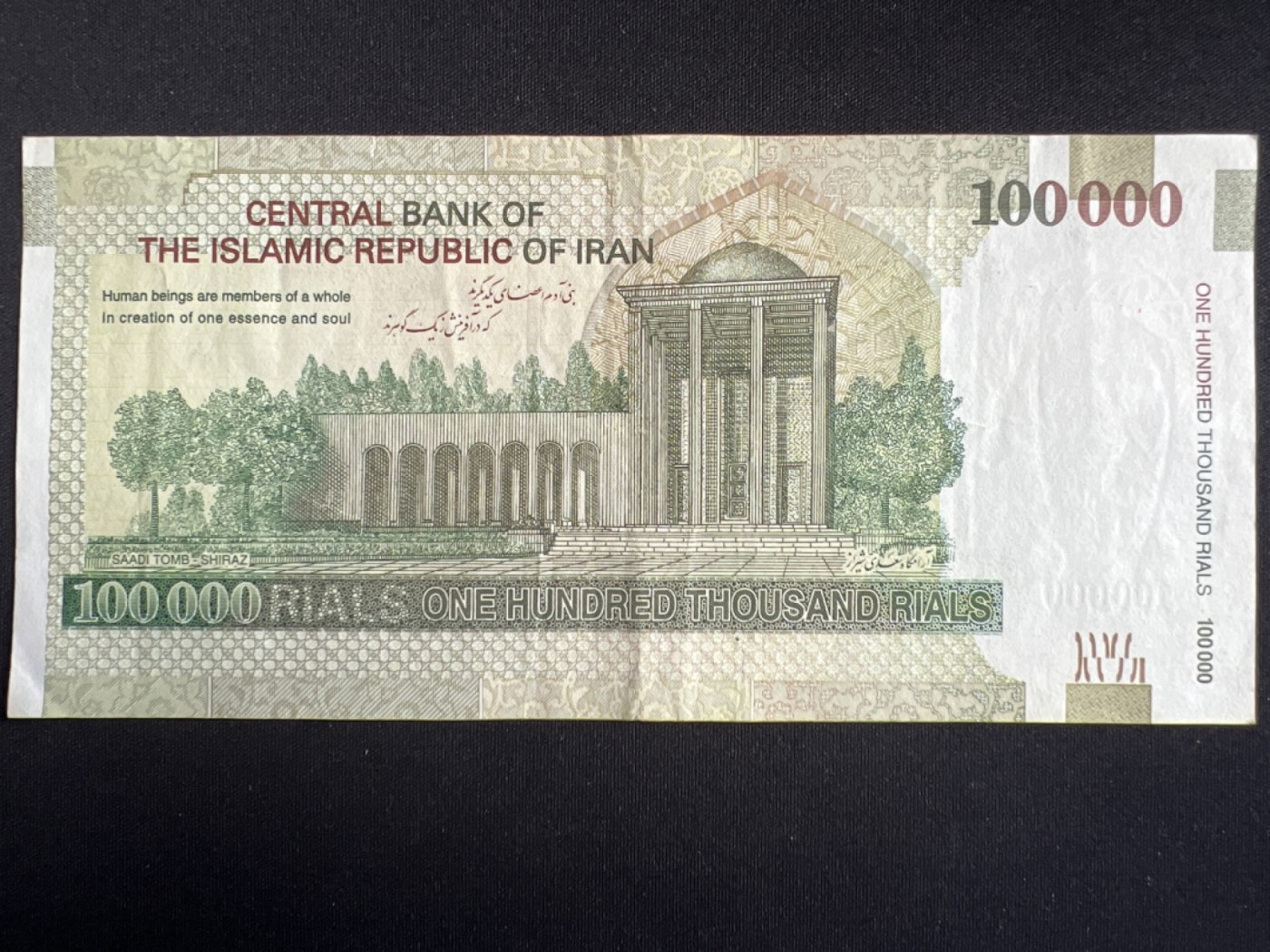 泡泡堂第383期 纸币专场 （无押金，捡漏，全场20包邮，偏远地区除外，接收代拍业务） 伊朗10万里亚尔