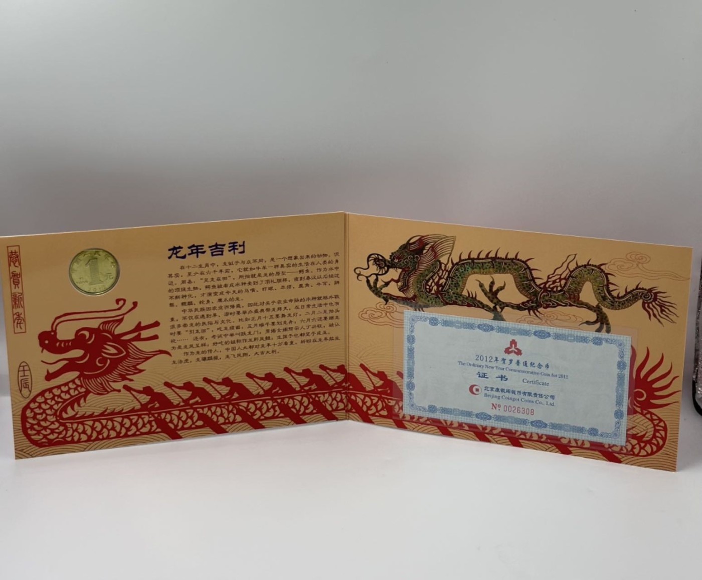 【金钰满堂钱币】拍卖第十二期 福利多多 大家多多捧场 康银阁龙卡币2012年龙年生肖纪念币一轮生肖纪念币一龙币 25枚