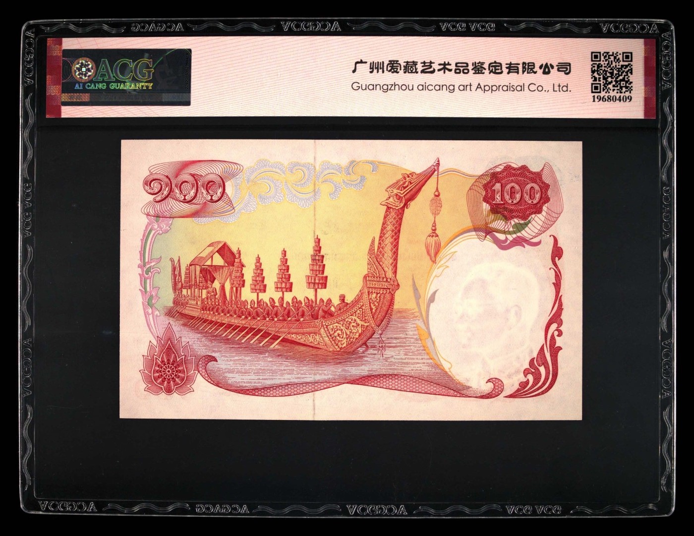 收藏联盟Quantum Auction 第282期拍卖 “多水之乡”-法属圭亚那 泰国1968年100泰铢 ACG67 天鹅船