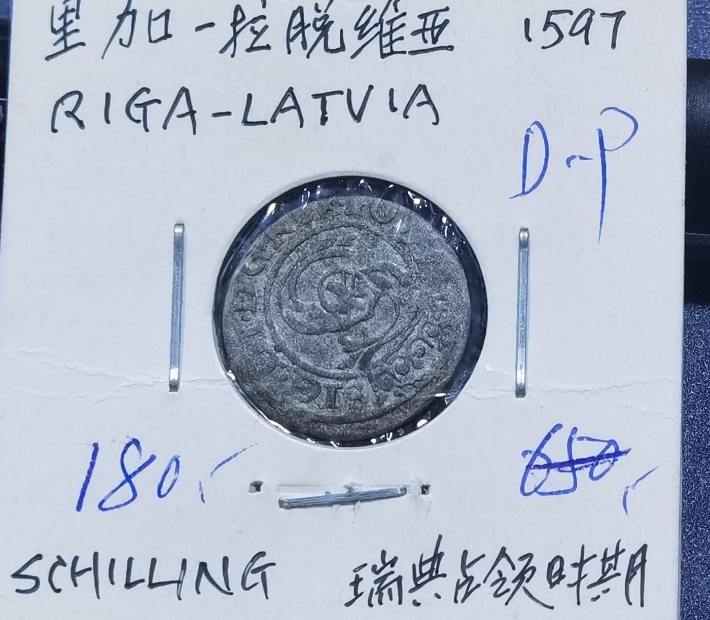 北京马甸外国币专卖微拍第105期，外国金银币专场，陆续上新，欢迎关注 1597年拉脱维亚（加里）银币