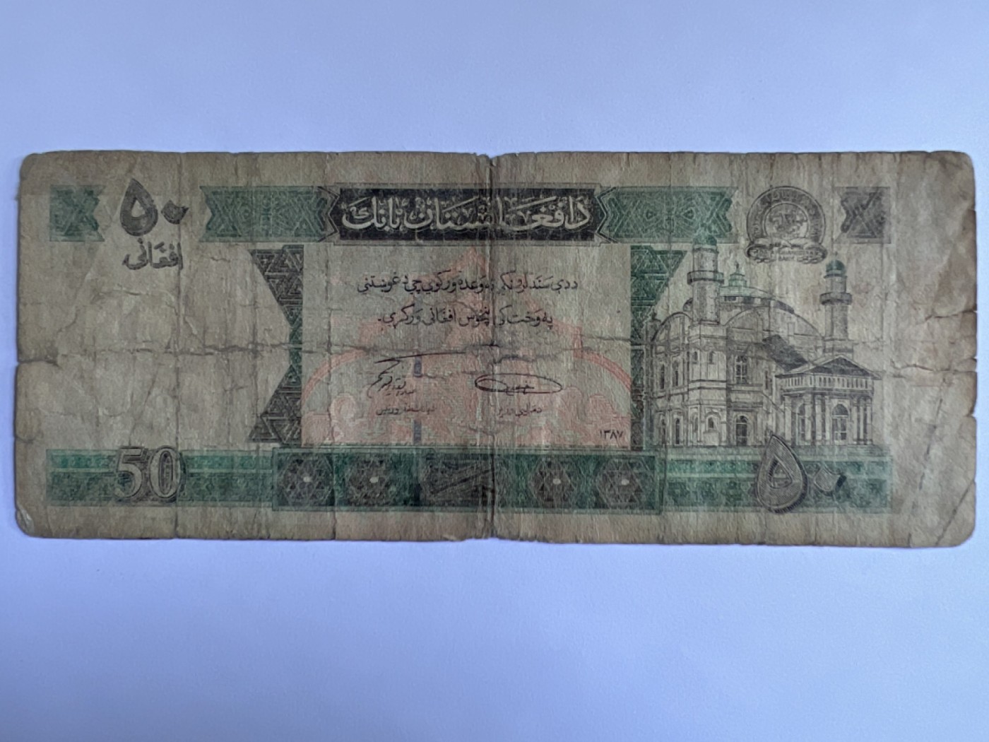 泡泡堂第384期 纸币专场 （无押金，捡漏，全场20包邮，偏远地区除外，接收代拍业务） 阿富汗50尼
