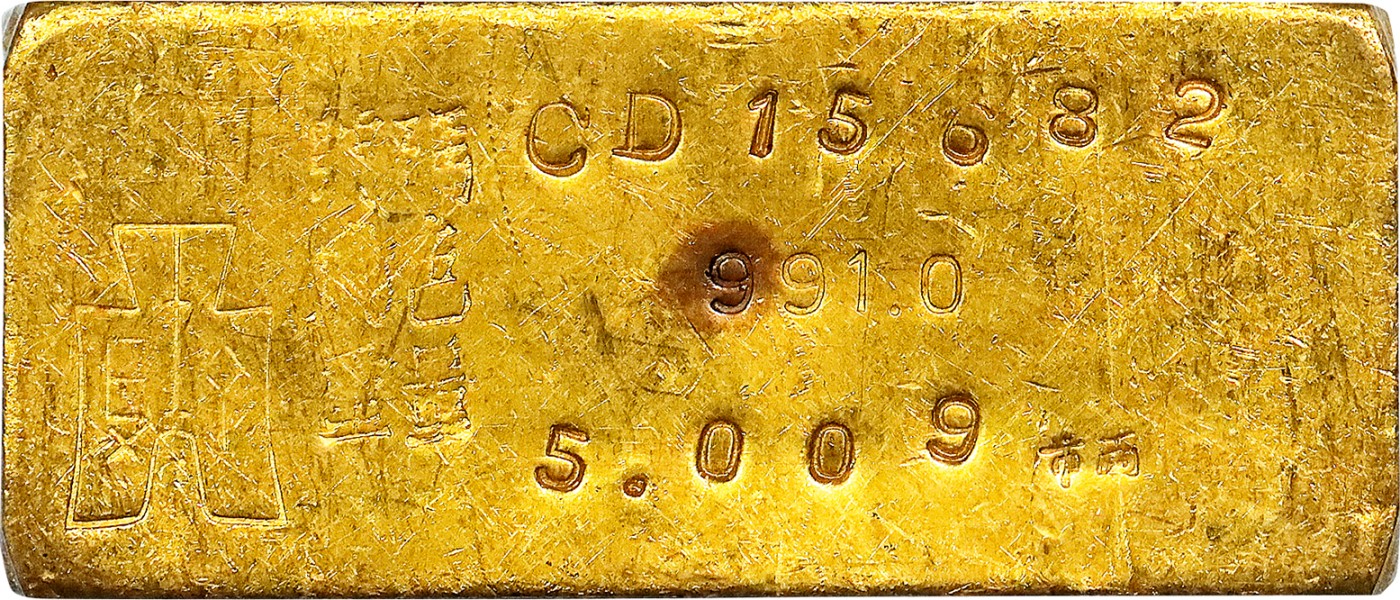 北京阿城哥拍卖2023年夏季拍卖会 1949-51 年 中 央 造 币 厂 制 厂 徽 布 图 五 两 金 厂 条 一 枚，156.5g，PCGS MS60评级编号：88777457