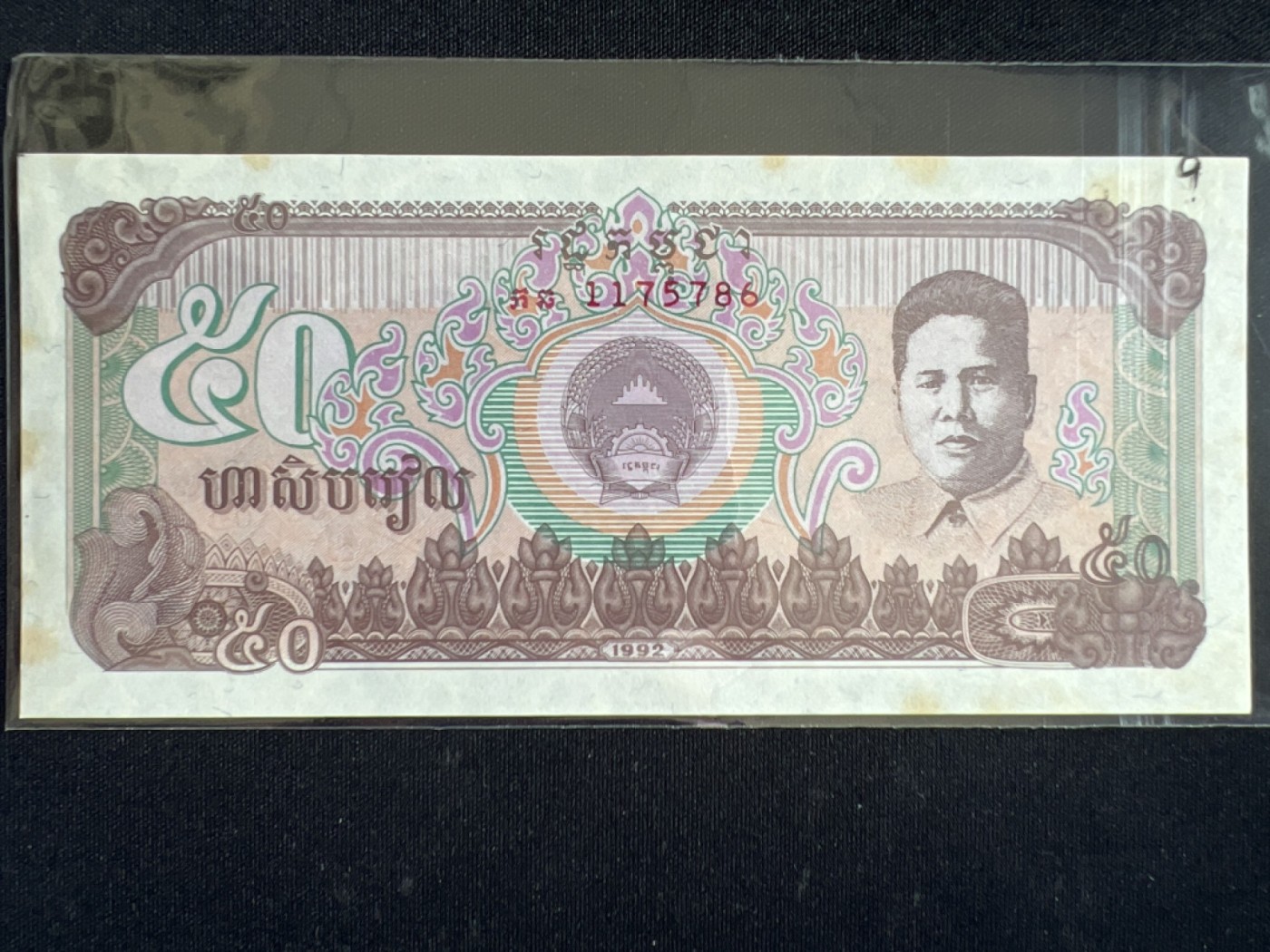 第545期  纸币专场 （无押金，捡漏，全场50包邮，偏远地区除外，接收代拍业务） 柬埔寨50瑞尔 稀少版本