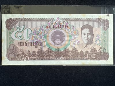 第405期 纸币专场 （无押金，捡漏，全场20包邮，偏远地区除外，接收代拍业务） - 柬埔寨50瑞尔 稀少版本